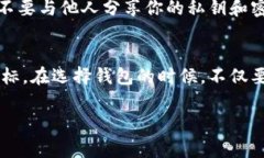 比特币的钱包通常被称为