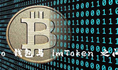 如何在小蚁 Neo 钱包与 imToken 之间实现无缝转换？