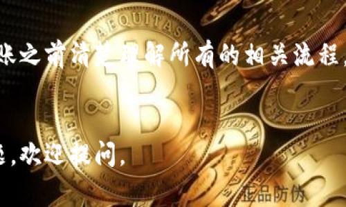关于Tokenim能否将资产转移到火币地址的问题，首先我们需要明确Tokenim和火币的基本功能。Tokenim是一种加密资产钱包或平台，用户可以在其上管理和交易不同种类的加密资产。而火币是一家知名的数字货币交易所，允许用户交易各种加密货币。

Tokenim和火币的功能比较

Tokenim的主要功能是提供一个安全的地方，让用户存储和管理加密资产。用户在Tokenim上通常可以进行存取款、资产转移以及参与某些区块链项目的活动。而火币作为交易所，允许用户对多种加密货币进行实时交易、存取款，以及提供市场分析工具供用户参考。


转账的可行性

要了解Tokenim是否能转账至火币地址，我们需要明确两个方面：
1. **资产的兼容性**：Tokenim上支持的加密资产种类需在火币上也同样被支持。如果Tokenim支持的资产（如某种ERC-20代币）在火币上没有相关上市，则转账将无法进行。
2. **转账流程**：一般来说，用户可以在Tokenim中选择“转账”或“提币”功能，输入火币平台提供的相关地址和转账数量。然而，用户需确保地址输入无误，以免资产流失。


操作步骤

如果确定Tokenim支持转账至火币，并且资产类别符合要求，以下是一般的操作步骤：
1. **登录Tokenim**：打开Tokenim应用程序并用你的账户信息登录。
2. **选择提币功能**：在钱包界面，找到并点击“提币”或“转账”选项。
3. **输入火币地址**：在需要的字段中输入你的火币账户的充值地址。务必仔细检查确保无误。
4. **输入转账金额**：选择要转账的金额，同时确认网络费用。
5. **确认交易**：最后，检查所有信息无误后确认交易。有些平台可能要求二次验证。


注意事项

在进行转账时，用户应特别注意以下几点：
- **网络费用**：不同的钱包和交易所对转账的网络费率可能存在差异，建议用户提前了解。
- **时间**：区块链的确认速度可能因网络拥堵而有所不同，用户需耐心等待。
- **提现限制**：部分平台可能会对提现的额度或频率进行限制，需要提前了解相关规定。
- **安全性**：保护好个人密钥及相关账户信息，避免信息泄露带来的风险。


用户支持和常见问题

在遇到问题或者不确定如何操作时，建议用户自主查阅Tokenim和火币的帮助文档，或直接联系相关客服获取支持。许多常见问题的答案都能在他们的FAQ页面找到，确保用户在转账前有清楚的理解。


总结

综上所述，Tokenim是可以向火币地址进行转账的，只要资产种类得到了支持，并且用户遵循正确的步骤。确保在执行转账之前清楚理解所有的相关流程，将有利于顺利完成外汇活动。保持对市场和平台的关注，以及对操作流程的掌握，都是确保资产安全和有效管理的关键。
 

根据你的需求，我提供了一个关于Tokenim与火币之间转账的详细指南，希望能够帮助到你！如果你还有其他具体的问题，欢迎提问。