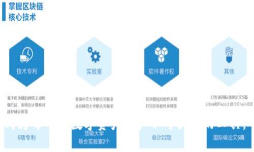   你还在用传统钱包？揭秘Token钱包如何在2019年引领数字资产变革！ / 
 guanjianci Token钱包,数字资产,2019年 /guanjianci 

引言：钱包的变革时代已来临
在过去的几年里，数字资产管理的方式发生了翻天覆地的变化。2019年，Token钱包的出现不仅为用户提供了全新的资金管理体验，也挑战了传统钱包的地位。在这个日新月异的数字化时代，了解Token钱包的工作原理及其独特的优势对每一个想要参与数字经济的人都至关重要。

Token钱包的概念与起源
Token钱包是一种用于存储、管理和交易各种数字资产的工具。与传统的实体钱包不同，它是基于区块链技术开发的数字钱包，可以支持多种类型的加密货币，包括比特币、以太坊及其他代币。2019年，Token钱包正式进入市场，凭借其创新的设计和用户友好的操作界面迅速吸引了众多用户的关注。

技术架构：安全性与便捷性的完美结合
Token钱包的成功不仅源于其独特的功能，还由于其强大的技术支撑。钱包应用采用了先进的加密技术，确保用户的数字资产安全无忧。通过利用非对称加密算法，每个用户的资产都能在一个安全的环境中得到保护。此外，Token钱包的多重签名功能使得用户在进行交易时，能够更好地控制资产，减少盗窃风险。

用户体验：简单与高效并存
Token钱包的界面设计，任何人都能在短时间内掌握使用方法。无论是新手还是有经验的用户，都能在这里找到所需功能。用户只需轻松地通过手机应用或网页访问钱包，便能够迅速完成数字资产的存取和转账。此外，Token钱包还提供了丰富的交易记录查询功能，让用户随时了解自己的资金流动。

与传统钱包的对比：Token钱包的优势
许多人使用传统钱包存放现金和银行卡，但是它们在安全性和便捷性方面却无法与Token钱包相提并论。首先，传统钱包容易丢失且在日常使用中被盗的风险高。而Token钱包则基于分布式账本技术，即使设备被盗，黑客也无法获取用户的资产。此外，Token钱包还支持快速的跨境交易，消除了繁复的手续，让用户体验到无缝的资金转移。

Token钱包与投资：助力用户发掘新机会
在数字资产投资越来越受到重视的今天，Token钱包无疑是每位投资者的好帮手。它不仅提供了实时的市场行情，并且可以方便用户参与各种数字资产的交易。通过Token钱包，用户可以轻松地获取到最新的投资资讯和市场分析，帮助他们做出更明智的决策。此外，钱包内置的投资组合管理功能，便于用户随时监控各项资产的表现，有效管理投资风险。

未来展望：Token钱包的发展方向
展望未来，Token钱包将继续在技术创新和用户体验上下功夫。随着区块链技术的不断演进，Token钱包可能会引入更多智能合约、去中心化金融（DeFi）等新兴功能，使得用户能够在一个平台上实现更多金融需求。此外，钱包的多链支持将成为一大趋势，未来的Token钱包将支持更多的区块链项目，使得用户跨链交易更加便利。

结论：拥抱数字资产，走在时代前沿
Token钱包的崛起不仅代表了金融科技的进步，更是一种对传统金融方式的挑战与创新。作为用户，我们不妨放下对传统钱包的依赖，迈出这一步，来体验一下Token钱包带来的方便与安全。在这个数字资产迅速发展的时代，选择Token钱包，拥抱未来，将使我们在数字经济中走得更远。

附录：Token钱包使用小贴士
为了帮助新用户更好地使用Token钱包，以下是一些实用的小贴士：
ul
  li始终保管好你的私钥，切勿与他人分享，这关乎你的数字资产安全。/li
  li定期更新钱包应用程序，确保你使用的是最新版本，以获得更好的安全性和功能。/li
  li在进行大额交易前，先进行小额交易测试，确认安全性后再进行完整交易。/li
  li注意网络安全，尽量避免在公共Wi-Fi环境下进行交易。/li
  li了解各类数字资产的特点与市场动态，做出理性的投资决策。/li
/ul

这一系列深入分析与讨论不仅展示了Token钱包的多重优势，也希望能引发更广泛的关注与讨论。随着数字金融的不断发展，Token钱包将继续引领潮流，成为每一个数字资产用户不可或缺的工具。