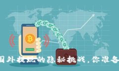 :IM2.0钱包：国外提现的隐