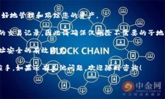 在区块链和加密货币的世