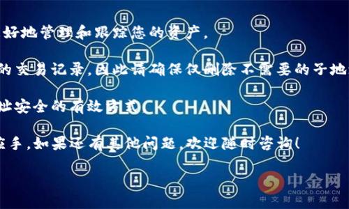 在区块链和加密货币的世界中，管理和使用子地址是一个非常重要的概念。假设您提到的“tokenim”是指某种特定的加密资产或代币，我将为您详细介绍如何为这些代币添加子地址，以及子地址的重要性，步骤，以及在实际操作中可能遇到的问题。

理解子地址的概念
在加密货币的交易和存储过程中，子地址（又称为派生地址）是主地址（通常是您的钱包地址）下的附属地址，它们可以让用户更好地管理和组织他们的资产。这种结构的好处在于，用户可以在保持主地址私密性和安全性的同时，为不同的交易、用途或项目使用不同的子地址。

为何要使用子地址
子地址为用户提供了额外的隐私层和管理方便。通过使用子地址，用户可以：
ul
    li更好地记录不同来源的交易情况。/li
    li提高安全性，避免由于主地址泄露而导致的风险。/li
    li有助于管理奖赏、支付和其他使用场景。/li
/ul

如何在tokenim中添加子地址
为了在tokenim中添加子地址，您可以按照以下步骤进行操作。假设您已经拥有一个tokenim账户，并且已经创建了一个主地址。

h4步骤一：登录您的tokenim账户/h4
首先，您需要输入您的用户名和密码，安全地登录到您的tokenim账户。确保您在一个安全的网络环境中操作，以避免被黑客攻击。

h4步骤二：访问地址管理设置/h4
登录后，找到“地址管理”或“钱包设置”选项。这个区域通常在账户仪表板的左侧栏中，或者在个人资料设置中。

h4步骤三：创建新的子地址/h4
在地址管理页面中，您将会看到一个“添加子地址”或“创建新地址”的按钮。点击该按钮，系统会提示您输入一些信息，比如子地址的名称（用于标识用途）和任何其他相关的信息。

h4步骤四：确认创建/h4
输入完毕后，系统会要求您进行确认。仔细检查您输入的所有信息，确保没有错误。确认后，点击“创建”或“确定”按钮，系统将为您生成新的子地址。

h4步骤五：管理子地址/h4
创建成功后，您将在地址管理界面中看到新生成的子地址。您可以为每个子地址添加备注，记录下它们的用途，以便以后更好地管理您的资产。

处理子地址的挑战
尽管创建和管理子地址的过程相对简单，但在使用过程中可能会遇到一些挑战：

ul
    listrong地址混淆：/strong若您创建了多个子地址，可能会导致您在管理时产生混淆。建议对每个子地址进行清晰命名。/li
    listrong私钥管理：/strong每个子地址背后都有其私钥，务必确保私钥的安全性，避免因丢失或泄露而导致资产损失。/li
    listrong交易记录：/strong对每个子地址的交易记录进行详细跟踪，以便您在进行资产分析时拥有准确的数据。/li
/ul

总结
通过以上的步骤，您可以轻松地在tokenim中添加子地址。合理地使用子地址，不仅可以帮助您管理和组织资产，还可以提升交易的隐私性和安全性。记住，保护好您的私钥，保持细致的记录，将使您在加密货币的世界中更加游刃有余。

进一步的实践建议
在添加和管理子地址的过程中，保持对风险的警惕是非常重要的。可以考虑定期审查您所有的子地址，删除不再使用的地址，并确保所有的资产都在安全的环境中。在使用加密货币时，尽量保持必要的技术更新，以利用新出现的安全功能。

常见问题解答（FAQ）
strongQ1: 我可以为不同的币种添加子地址吗？/strongbrA1: 是的，您可以为不同币种分别创建子地址，以便更好地管理和跟踪您的资产。

strongQ2: 如果我删除一个子地址会发生什么？/strongbrA2: 删除子地址后，您将无法恢复该地址和与之相关的交易记录，因此请确保仅删除不需要的子地址。

strongQ3: 如何保证子地址的安全性？/strongbrA3: 采用强密码保护，并使用硬件钱包存储私钥是保护您子地址安全的有效方式。

希望通过以上信息，您能更加清楚地了解如何在tokenim中添加和管理子地址，从而在区块链的旅程中更加得心应手。如果还有其他问题，欢迎随时咨询！

轻松添加tokenim子地址，迈向管理资产的新境界