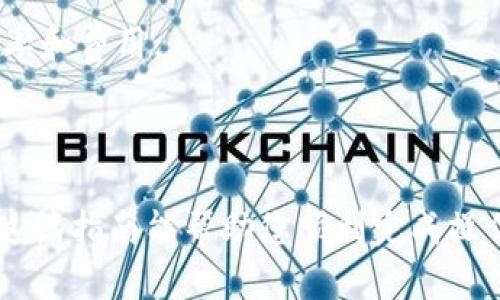 要在Tokenim上导入USDT（Tether），您需要按照以下步骤进行操作。下面将为您详细介绍整个流程，以确保您可以顺利完成该操作。

第一步：创建或登录Tokenim账户
首先，您需要在Tokenim平台上创建一个账户。如果您已经有账户，直接登录即可。注册过程通常需要您提供电子邮件地址、设置密码并可能需要进行身份验证，以确保账户的安全性。确保您使用的密码强度足够，以保护您的资产安全。

第二步：了解钱包地址
每个加密货币交易平台都会为用户提供独一无二的钱包地址。Tokenim的USDT钱包地址将是您后续操作的关键，您需要将USDT发送到这个地址。登录后，在您的钱包界面您能找到USDT的相关信息。

第三步：获取USDT的转账地址
在Tokenim的界面中，寻找“充值”或“存款”选项。这通常会在钱包部分，选择USDT后，您将看到一个地址，类似于一串字母和数字的组合。这就是您的USDT提现地址，请务必复制这一地址，确保没有错误。在复制地址时，可以使用“复制”按钮，以避免手动输入时可能出现的错误。

第四步：选择合适的交易所或钱包进行转账
如果您在其他平台（如Binance、Huobi等）或自己的数字钱包中持有USDT，您需要登录到那个平台或钱包，寻找转账或提现的选项。在转账页面，您需要选择USDT作为转账的货币，粘贴您刚才复制的Tokenim地址，并输入您想要转账的数量。

第五步：确认并完成转账
在确认交易前，请仔细核对转账地址和转账金额。任何错误都可能导致资金丢失。确认无误后，继续按照交易平台的指引完成转账。有些平台可能需要您进行额外的安全验证，如输入短信验证码或者邮箱确认。

第六步：查看交易状态
转账完成后，您可以在Tokenim平台的“交易记录”或者“历史记录”部分查看您的USDT是否到帐。转账时间通常取决于区块链网络的繁忙程度，从几分钟到几个小时不等。保持耐心，如果超过了正常时间，您可以检查您的转账状态，查看是否有错误信息。

第七步：开始交易或使用您的USDT
一旦您的USDT成功到账，您可以开始在Tokenim上进行交易、投资或是其他操作。USDT是一种稳定币，与美元挂钩，使它在加密货币市场上相对稳定，适合用于各种交易和投资。

注意事项
1. **网络费用**：请注意转账时可能会产生的网络费用，确保您在转账时有足够的USDT来支付这些费用。
2. **选择正确的网络**：要确保您选择的是正确的区块链网络（如ERC20、TRC20或BEP20），这直接影响到您转账的成功率和费用。
3. **安全性**：不要随便分享您的钱包地址和私钥，保持账户安全，使用双重认证和其他安全措施。

结语
导入USDT到Tokenim相对简单，只需按照以上步骤操作即可。确保您了解每个步骤，仔细检查细节，以保证资金安全。希望这篇指南能帮助您顺利完成操作，为您的加密货币之旅打下坚实的基础。