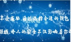 如何保护你的比特币钱包