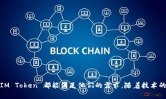IM Token是一款多链数字资产