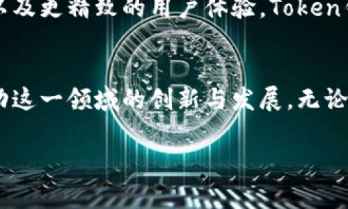 在区块链和加密货币的世界中，Token钱包不仅仅是存储和管理数字资产的工具，它们还开启了一个新的游戏世界。其中，有许多基于区块链技术的游戏，玩家可以通过Token钱包参与、交易以及体验独特的游戏机制。下面，我将为您介绍一些热门的区块链游戏，并探讨它们如何与Token钱包紧密结合。

区块链游戏的崛起
随着区块链技术的发展，游戏行业迎来了新的变革。传统的游戏模式往往存在中心化的问题，游戏资产不易转移且可能被随时剥夺。区块链游戏则通过去中心化的特点，赋予玩家更多的控制权和所有权，在这个新的舞台上，玩家不再是被动的消费者，而是活动的参与者和资产的拥有者。

热门区块链游戏一览
以下是一些备受欢迎的区块链游戏，都是与Token钱包紧密相关的优秀案例：

h41. Axie Infinity/h4
Axie Infinity是一款基于以太坊区块链的宠物养成游戏。在游戏中，玩家可以收集、培养、训练和对战名为“Axies”的虚拟生物。通过Token钱包，玩家可以轻松地进行Axie的买卖和交易，也能将赚取的加密货币转移到其他平台。由于Axie Infinity的经济模型，许多玩家逐渐将游戏从嗜好转变为一项收入来源。

h42. Decentraland/h4
Decentraland是一款虚拟现实平台，玩家在上面可以购买、销售和建造虚拟地产。Token钱包在此扮演着重要的角色，玩家需要使用加密货币（MANA）购买土地和其他虚拟资产。Decentraland不仅仅是一个游戏，更是一个社交和经济活动的平台，玩家可以通过参加活动、展览以及游戏来获得乐趣和收益。

h43. The Sandbox/h4
The Sandbox是一个开放的虚拟世界，允许玩家创建、拥有和 monetise 他们的游戏体验。玩家可以用虚拟资产（如土地和角色）进行交易，而这些资产都可以在Token钱包中管理。通过简单的界面，玩家可以设计自己的游戏，并邀请他人参与，从而形成一个互动的社区生态系统。这种参与感和创造力使得The Sandbox成为了一款备受期待的区块链游戏。

游戏与Token钱包的结合
Token钱包不仅仅是存储加密货币的工具，它在区块链游戏中的角色更加多样化。以下是Token钱包与这些游戏结合的一些优势：

h41. 安全性/h4
Token钱包通过加密技术保护用户的资产安全。玩家在游戏中进行资产交易时，Token钱包能够确保交易的安全性，减少被盗或欺诈的风险。这让玩家更加安心地投入时间和金钱。

h42. 资产流动性/h4
游戏中的虚拟资产可以通过Token钱包进行转移和交易。这意味着玩家不仅可以在游戏内使用资产，也可以将其转出，转换为现实价值。这种流动性打破了游戏资产过去仅存在于游戏内的限制，使玩家能够随时退出或投资更多的时间和金钱。

h43. 参与社区/h4
Token钱包往往与玩家社区紧密相连，玩家可以通过钱包参与投票、社区活动和开发新功能。这种参与感增强了玩家之间的联系，进而形成一个活跃的游戏生态圈。同时，许多游戏也利用Token钱包进行奖励分发，鼓励玩家积极参与。

如何在Token钱包中管理游戏资产
尽管使用Token钱包在游戏中管理资产带来了许多便利，但对于新手玩家来说，了解如何有效管理这些资产仍然是一个挑战。以下是一些实用的建议：

h41. 选择合适的钱包/h4
市面上有众多Token钱包可供选择，建议选择用户评价高、安全性强且支持所玩游戏的资产类型的钱包。对于希望在多个平台上进行交易的用户，跨链钱包可能是一个好选择。

h42. 定期备份和更新/h4
确保您的Token钱包数据备份完好，及时更新钱包软件以获得最新安全补丁。避免将敏感信息泄露给他人，定期更新密码也是保护资产的好方法。

h43. 了解市场动态/h4
关注所玩游戏的市场动态和相关信息是管理资产的关键。通过社区论坛和专业门户网站获取相关资讯，可以帮助您做出明智的投资决策。同时，了解加密货币市场的波动性，能够更好地把握交易时机。

未来展望：区块链游戏的演变
随着区块链技术的日益成熟，未来的区块链游戏将会变得更加丰富多彩。我们可能会看到更多创新的游戏机制，比如跨游戏资产互通、更加复杂的游戏经济模型，以及更精致的用户体验。Token钱包将继续在这个过程中发挥着关键作用，成为玩家与整个数字经济的桥梁。

总结
Token钱包在区块链游戏中扮演着至关重要的角色，它不仅是资产的管理工具，更是玩家参与和互动的重要平台。随着游戏生态的不断演变，Token钱包将继续推动这一领域的创新与发展。无论你是一个资深玩家还是新手，只要你敢于探索，就能在这个充满可能性的世界中找到属于自己的乐趣和机会。 

希望以上信息能帮助您更好地了解Token钱包在游戏中的应用与前景。如果您对某款游戏或Token钱包有疑问，欢迎随时交流！