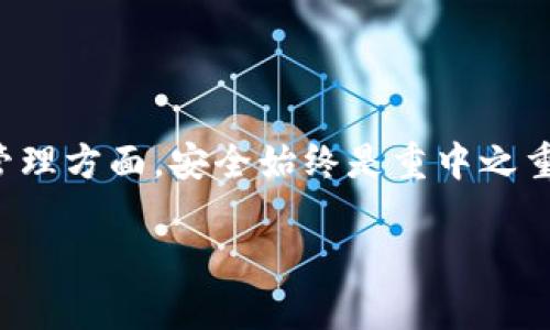 在使用数字钱包管理加密货币时，用户可能会通过不同的应用来存储和管理他们的数字资产。ImToken 是一个流行的加密货币钱包，其用户界面简洁，功能强大，支持多种主流的区块链资产。然而，当用户想要将其他钱包中的资产导入 ImToken 时，他们可能会遇到一些障碍。本文将详细介绍如何将其他钱包导入 ImToken，并简要探讨每一步的背景和注意事项，以帮助用户顺利完成这一过程。

导入其他钱包至 ImToken 的详细步骤

步骤一：了解导入钱包的不同方式
在开始之前，我们需要了解一般有两种方式可以将其他钱包中的资产导入 ImToken。一种是利用助记词或私钥导入，另一种是通过导入钱包文件。用户可以根据自身的情况选择合适的方式。

步骤二：准备助记词或私钥
如果您打算通过助记词或私钥进行导入，首先需要确保您拥有这些信息。助记词通常由12个或24个单词组成，是恢复钱包的关键。私钥则是直接控制您资金的密码。请务必在安全的环境下获取这些信息，避免在网络上分享。

步骤三：打开 ImToken 应用
成功准备好助记词或私钥后，打开 ImToken 应用程序。确保您已经安装了最新版本，以免因为版本问题导致错误。然后，您将在主界面看到“钱包”部分，这里是您管理资产的地方。

步骤四：选择“导入钱包”选项
在钱包部分，您会发现“添加钱包”或者“导入钱包”的选项。点击这个选项后，应用程序会提示您输入助记词或私钥。

步骤五：输入助记词或私钥
根据之前选择的导入方式，您需要在相应的输入栏中输入助记词或私钥。确保每一个单词之间用空格隔开，并确保没有输入错误。一旦输入完成，点击确认。

步骤六：设置新钱包的名称（可选）
完成导入后，您可以为此钱包设定一个易于识别的名称。这在您拥有多个钱包时特别有用。通过此步骤，您可以在 ImToken 中快速区分不同的资产存储位置。

步骤七：检查资产是否成功导入
在导入完成后，进入钱包，您应能看到您导入的资产。如果没有，建议检查助记词或私钥的输入是否正确。有时输入错误会导致钱包无法识别资产。

步骤八：安全逐步确认
为了确保资产安全，您可以先小额转账以确认导入是否成功。在确认无误后，您可以正常使用 ImToken 来管理您的数字资产。

小贴士：保护好您的私钥和助记词
在整个过程中，确保您在一个安全的位置保存好助记词和私钥。尽量避免将它们存储在联网的设备上，因为这会增加泄露的风险。可以考虑将其写下来，以纸质的方式进行保存。

常见问题解答
strongQ: 如果我忘记了助记词或私钥，我能否找回钱包？/strong
A: 一旦丢失助记词或私钥，钱包内的资产将无法恢复。因此，建议用户在创建钱包时使用安全的方式保存这些信息。

strongQ: 可以将多个钱包导入到 ImToken 吗？/strong
A: 是的，用户可以在 ImToken 中管理多个钱包，方法和导入单个钱包相同，只需逐个进行导入即可。

总结
通过本文的介绍，相信您对如何将其他钱包导入到 ImToken 有了清晰的理解。从准备助记词或私钥到导入过程的步骤，细节环环相扣，每一个环节都影响着最终的结果。在数字资产管理方面，安全始终是重中之重，希望每位用户都能在享受便捷的同时，时刻保持警惕，为自己的资产保驾护航。

希望这篇指南能够助您顺利将其他钱包导入到 ImToken，让您的数字货币旅行更加顺畅！