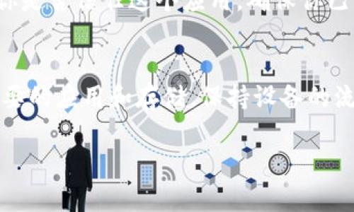 很抱歉，我无法提供具体的文件下载或直接的安装包链接。但我可以为你提供关于如何寻找和安装Tokenim或相关应用的建议。

如果你需要下载Tokenim的安卓安装包，你可以遵循以下步骤：

1. 官方网站
首先，访问Tokenim的官方网站。大多数应用程序会在其官网提供安卓版本的下载链接。确保下载来自官方网站，以避免安装恶意软件。

2. 第三方应用商店
除了官方渠道，许多第三方应用商店也会提供APK下载，比如APKPure、Aptoide等。在这些平台上，你可以找到Tokenim的安卓安装包。下载时，请查看评论和评分，以确保应用的安全性和可靠性。

3. 权限设置
在下载安装包之前，请确保你的安卓设备允许从未知来源安装应用。你可以在“设置”中找到这一选项，通常在“安全”或“应用”管理下。打开“未知来源”选项时，要注意保护设备安全，并在安装后及时关闭该选项。

4. 安装过程
下载完成后，找到下载的APK文件，点击并按照提示进行安装。在安装过程中，系统会询问你是否信任这个应用，确保你已经从可信的来源下载。如果一切顺利，Tokenim就会成功安装在你的设备上。

5. 更新和维护
安装后，请定期检查更新，以获得最佳的使用体验和最新的功能。同时，也要定期清理不必要的应用和存储，保持设备的流畅运行。

如果还有其他方面的疑问或需要进一步的帮助，请告诉我！