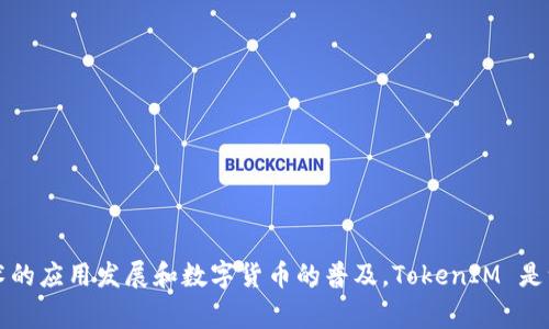 TokenIM的创始人是王凯（Kai Wang）。他在区块链和数字资产领域有着丰富的经验，致力于推动区块链技术的应用发展和数字货币的普及。TokenIM 是一个专注于数字资产管理和数字货币钱包的创新平台，旨在为用户提供安全、便捷的数字资产管理解决方案。