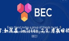 安全与盗窃：如何在 imT