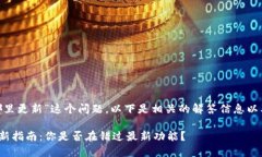 关于“tokenim在哪里更新”