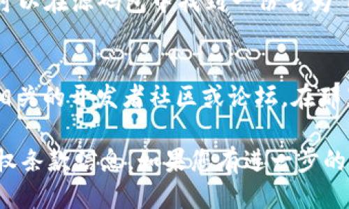 您可以通过以下几种途径查询im2.0（即ImageMagick 2.0）的授权信息：

1. **官方网站**：
   - 访问ImageMagick的官方网站（https://imagemagick.org）。通常，该网站会在底部或“关于”页面中提供详细的授权信息。
  
2. **文档及手册**：
   - ImageMagick的用户手册和文档中通常会包含授权的具体条款和条件。

3. **源码包**：
   - 如果您下载了ImageMagick的源代码，您可以在源码包中找到一份名为`LICENSE`的文件，其中详细列出了许可信息。

4. **社区论坛**：
   - 如果您对授权有更具体的问题，可以访问相关的开发者社区或论坛，在那里可以向其他用户或开发者询问。

确保您查阅的信息是最新的，以便得到准确的授权条款信息。如果您有进一步的具体问题，也可以和相关的支持团队联系。