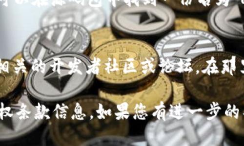 您可以通过以下几种途径查询im2.0（即ImageMagick 2.0）的授权信息：

1. **官方网站**：
   - 访问ImageMagick的官方网站（https://imagemagick.org）。通常，该网站会在底部或“关于”页面中提供详细的授权信息。
  
2. **文档及手册**：
   - ImageMagick的用户手册和文档中通常会包含授权的具体条款和条件。

3. **源码包**：
   - 如果您下载了ImageMagick的源代码，您可以在源码包中找到一份名为`LICENSE`的文件，其中详细列出了许可信息。

4. **社区论坛**：
   - 如果您对授权有更具体的问题，可以访问相关的开发者社区或论坛，在那里可以向其他用户或开发者询问。

确保您查阅的信息是最新的，以便得到准确的授权条款信息。如果您有进一步的具体问题，也可以和相关的支持团队联系。