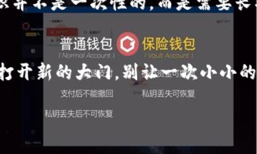   如何快速找回TokenIM的转账密码，让你不再焦虑？ / 
 guanjianci TokenIM, 转账密码, 帐户安全 /guanjianci 

导言：当转账密码成了牢笼
想象一下，你本打算轻松完成一笔转账，却发现自己忘记了TokenIM的转账密码。那种无助和焦虑的感觉仿佛瞬间涌上心头，真是让人想要抓狂。尤其是在快速变化的数字货币市场中，及时转账往往意味着机会的把握。然而，转账密码的丢失不仅让我们深感不安，也可能导致错失那些值得投资的时机。

第一步：冷静下来，整理思路
首先，深呼吸一下，冷静下来。焦虑只会让事情变得更加复杂。梳理一下你最后是否记录过密码，或者是不是在某个地方保留了备份。很多时候，答案就在我们自己身边，只是我们一时没有注意到。
将你的想法集中到可能用过的密码组合上，包括字母、数字和符号的组合，比较常见的方式如随机的字母加数字、常用短语或是生日等。记住，转账密码虽然需要复杂，但有时在关键时刻，简单的组合也能带来奇迹。

第二步：尝试找回密码的步骤
如果你在回忆的过程中没有成功，别担心，TokenIM提供了多种找回密码的途径。首先，你可以通过应用内的