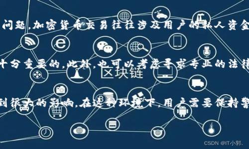 关于“Tokenim”在中国的使用情况，以下是一些相关的信息和分析，供您参考。

什么是Tokenim？
Tokenim是一个基于区块链技术的平台，旨在提供去中心化金融（DeFi）和数字资产服务。Tokenim通常包含代币交换、借贷、资产管理等功能，这些功能在区块链技术的支持下，能为用户提供更加透明和高效的金融服务。

Tokenim在中国的背景
中国是一个对区块链技术和加密货币持谨慎态度的国家。虽然区块链技术被广泛研究和应用于许多领域，但政府对加密货币的监管政策相对严格。在2017年，中国政府就曾禁止加密货币的首次代币发行（ICO），并关闭了许多加密货币交易平台。

中国的监管政策
根据最新的监管政策，中国政府对于数字货币的交易和使用依然采取严格的限制。尽管中国央行推进了数字人民币的发展，但私人比特币和其他加密货币的交易仍然受到禁止。这使得诸如Tokenim这样的平台在中国的运营面临着法律风险。

Tokenim在中国使用的挑战
首先，由于中国禁止大多数加密货币交易，用户在使用Tokenim时可能会面临法律风险。其次，平台的隐私保护和安全性也是值得关注的问题。加密货币交易往往涉及用户的私人资金，一旦平台遭到黑客攻击，用户的资产安全会受到威胁。此外，即使用户能够访问Tokenim，他们也可能面临在资金流动和交易上的限制。

如何评估Tokenim的可用性？
如果您在考虑使用Tokenim，建议您首先对自己的需求和风险承受能力进行评估。了解自己的投资目标、期望收益和可能承担的风险是十分重要的。此外，也可以考虑寻求专业的法律和金融建议，确保自己的行为符合当地的法律规定。

总结
总的来说，Tokenim在中国的使用并不是一件简单的事情。虽然它在技术上是可用的，但法律和监管的束缚使得用户的实际体验可能受到很大的影响。在这种环境下，用户需要保持警惕，充分了解自己所面临的风险，并根据自身情况做出明智的决定。

希望以上信息可以帮助您更好地理解Tokenim在中国的使用可能性及其相关挑战。