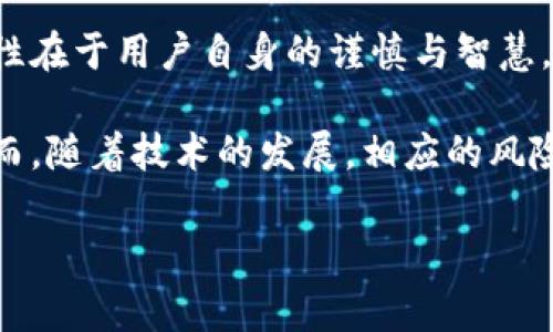 在回答这个问题之前，首先我们需要明确一些基本概念。火币钱包和Tokenim钱包都是数字货币存储和交易的平台，但是它们各自的功能、特点和使用场景可能有所不同。因此，在探讨火币钱包是否可以转移到Tokenim钱包之前，我们需要了解它们之间的关系以及具体的操作步骤和注意事项。

火币钱包简介
火币钱包是一个数字资产钱包，它不仅支持用户安全存储多种加密货币，还为用户提供了便捷的交易功能。火币本身是一个大型的数字货币交易所，用户可以通过火币平台进行买卖、交易等行为。

Tokenim钱包简介
Tokenim钱包则是另一种数字资产存储工具，它的设计初衷是为了提供更高的安全性和多样化的管理工具，帮助用户更好地管理他们的数字资产。Tokenim钱包支持多种不同的代币，用户可以方便地进行嵌套存储、快速交易和查看资产动态。

火币钱包与Tokenim钱包之间的兼容性
如果您想将火币钱包中的某种代币转移到Tokenim钱包中，首先要确认这两个钱包支持的代币类型是否一致。通常情况下，大型平台的钱包，如火币，都会支持主流代币，而Tokenim钱包可能也会支持这些代币，特别是在以太坊和比特币等流行网络上发行的代币。

转账的步骤
虽然操作相对简单，但在进行转账时，用户还是需要注意以下几个步骤：

ol
    li
        strong确认兼容性：/strong登陆火币钱包，查看您的资产，并确认要转移的代币是否在Tokenim钱包中也被支持。 
    /li
    li
        strong获取Tokenim钱包地址：/strong在Tokenim钱包中找到您的接收地址。这通常可以在主界面上轻松找到，确保您复制完整、正确的地址。
    /li
    li
        strong发起转账：/strong返回火币钱包，选择您要转移的代币，输入Tokenim钱包的地址和转账的金额。这里务必要仔细检查以防输入错误。
    /li
    li
        strong确认交易费用：/strong每次转账都会涉及一定的交易费用，请确保您的火币钱包中有足够的余额来支付这一费用。
    /li
    li
        strong完成转账：/strong确认所有信息无误后，发起交易并等待区块链网络的确认。转账通常会在10到30分钟内完成，但这也取决于网络的拥堵程度。
    /li
/ol

注意事项
在执行转账前，以下是一些需要注意的事项，以确保您的交易安全顺利：

ul
    li确保您使用的是官方的火币和Tokenim钱包，避免使用第三方应用程序，以免遭受诈骗。/li
    li同样，仔细核对地址，因为区块链交易是不可逆的，任何错误都可能导致资产的永久丢失。/li
    li保持对钱包密钥和助记词的安全，切勿分享给他人，以防财产损失。/li
    li万一遇到问题，及时向平台客服咨询，寻求帮助以解决任何可能的技术问题。/li
/ul

成功转账后的步骤
完成转账后，您可以在Tokenim钱包中查看您的新资产，确保转账成功。同时，您还可以利用Tokenim钱包提供的功能来管理和交易这些数字资产，查看市场动态，或进行其他操作。

总结
总的而言，通过火币钱包转账至Tokenim钱包是完全可行的，只要您遵循上述步骤并小心处理相关细节。数字资产的安全性与便捷性在于用户自身的谨慎与智慧。

借助现代技术，数字货币的流动性为我们带来了前所未有的便利，火币与Tokenim等钱包为用户提供了多样化的选择与可能性。然而，随着技术的发展，相应的风险也在增加，因此，用户在享受数字货币带来的便利时，更需保持警觉。

如果您有更多与数字货币相关的疑问或者需要进一步的帮助，欢迎随时提出！