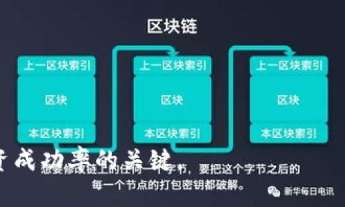 baioti如何安全获取和管理以太坊钱包中的空投币/baioti
以太坊, 空投, 钱包管理/guanjianci

在区块链发展的透明和去中心化特性下，空投成为一种流行的推广手段，尤其是在以太坊生态系统中。空投币，顾名思义，是由项目方向以太坊钱包用户免费分发的代币。在获取空投币的过程中，如何安全且有效地管理这些代币，成为了用户们关注的重点。本文将深入探讨以太坊钱包上的空投币，包括如何获取这些币，如何管理它们的安全性，以及影响空投币价值的因素。

空投币是什么？
空投（Airdrop）是一种营销策略，项目方通过免费向用户发放数字资产（如代币），以吸引用户的关注和参与。这通常用于新项目上市、增加项目的知名度或者奖励早期投资者。

以太坊作为一个灵活的区块链平台，使得开发者能够创建和分发自己的代币。因而，某些项目在发布新代币时，会选择通过空投的方式向广大以太坊用户分发代币。因此，用户可能会在自己的以太坊钱包中收到各种空投币。

如何获取以太坊钱包中的空投币？
获取以太坊钱包中的空投币通常有以下几种方式：
1. **参与项目的白名单：** 一些项目会要求用户先注册并加入其白名单，只有在白名单上的用户才能获得空投币。用户需要关注这些项目的官方网站或社交媒体渠道，及时报名参与。

2. **持有特定代币：** 有些项目会根据用户在某个时间节点持有的特定代币数量来决定空投的数量。用户在这种情况下需要提前持有相关的代币，才能参与空投。

3. **社交媒体活动：** 一些项目会通过用户在社交媒体上分享、转发或参与讨论来分发空投币。用户需要积极参与这些活动，通常会在官方账号发布的帖子下留言以表示参与。

4. **下载钱包或应用：** 部分项目可能会要求用户下载某个特定的钱包或应用，以便获取空投币。用户需要特别注意这个钱包是否安全，避免下载不明来源的应用。

管理和安全性：如何保证空投币的安全？
在获取空投币后，如何安全地管理和存储这些代币是每个用户都需考虑的问题。以下是一些建议：

1. **使用可靠的钱包：** 选择一个安全、受信赖的钱包对于保护资产至关重要。例如，硬件钱包被认为是最安全的存储介质，尽管操作略显繁琐，但能有效防止网上攻击。

2. **定期更新钱包软件：** 钱包提供商会不定期发布更新以修复漏洞，确保钱包安全机制。因此，定期更新钱包软件是保护用户资产的重要措施。

3. **保护私钥：** 私钥是访问钱包的唯一凭证，用户必须确保私钥的安全。切勿将私钥存放在网上，避免泄露导致资产损失。

4. **利用多重身份验证：** 开启多重身份验证（如2FA）是增强账户安全的有效方法，可以在用户账户受到威胁时增加一道防线。

空投币的价值如何评估？
空投币的价值并非一成不变，以下几个因素可能会影响其市场价值：

1. **项目的基础技术：** 空投币通常附属于某个项目的生态系统，项目的技术能力和未来潜力将直接影响空投币的实际价值。

2. **市场需求：** 空投币的价值还受到买卖压力和市场需求的影响。如果项目获得广泛关注并有实用性，空投币的市场需求将会上升，从而提高其价值。

3. **社区支持度：** 项目的社区活跃度通常会影响代币的价值。一个有强大社区支持的项目，通常会吸引更多用户和投资者，从而稳定或提升代币价格。

4. **流通数量和稀缺性：** 代币的总发行量和流通量对其市场价值也有直接关系。如果某个代币供应过剩，其价值可能会下跌；而有限供应的代币如果受到追捧，价格则可能上涨。

可能面临的风险
在空投过程中，用户可能会面临多种风险，包括：

1. **假空投项目：** 有些诈骗者会伪装成正规项目，而实际上他们的空投是一个骗局。用户在参与空投前，必须仔细调查项目的真实性。

2. **隐私泄露：** 在参与某些空投项目时，用户需要公开个人信息，若不谨慎，可能会导致隐私泄露或者信息被非法利用。

常见问题解答

h41. 什么是空投币的合规性问题？/h4
随着加密市场的发展，各国对数字资产的监管逐步加强，空投币的合规性问题也引发关注。不合规的空投活动可能导致用户承担法律风险。因此，用户应谨慎选择参与合规的项目。

h42. 如何判断一个空投项目的靠谱程度？/h4
用户可以通过查看项目的官网、团队背景、技术白皮书及其在社交媒体上的活跃度来评估项目的靠谱程度。大型社区和知名投资者的支持往往能够提升项目的可信度。

h43. 空投币能否直接在交易所交易？/h4
大多数空投币在获得后的初期阶段是无法直接在交易所交易的。用户需要关注项目后续动态，了解何时能在数字资产交易所上进行交易。

h44. 空投币的税务问题如何处理？/h4
不同国家和地区对数字资产的税务要求不同。有些地方可能要求将空投币视为收入进行申报，因此用户在获取空投币时，需了解当地的税务规定。

h45. 如果我错过了空投时间怎么办？/h4
如果错过了空投时间，用户通常没有补救机会。在未来项目中，用户要积极关注项目动态和公告，尽量不再错过。

综上所述，获取和管理以太坊钱包中的空投币虽然充满机遇，但同时也需要用户谨慎对待。无论是获取空投还是管理代币的过程中，保持警惕和科学的管理策略是提高投资成功率的关键。