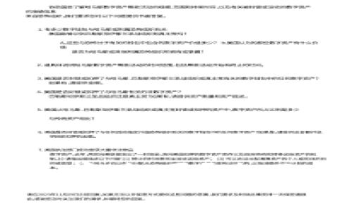 :以太坊观察钱包安全吗？全面解析与保护措施