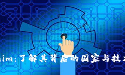 Tokenim：了解其背后的国家与技术背景