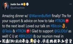 如何在IM 2.0平台上安全、