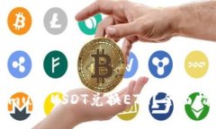 解析如何用Tokenimus USDT兑换