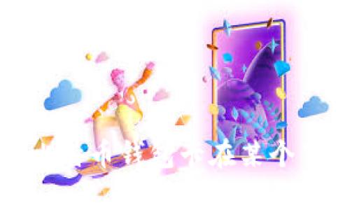 如何解决比特币钱包卡在某个节点的问题