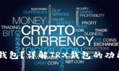  什么是TRX钱包？详解TRX钱