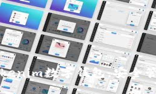 如何高效使用Tokenim数字钱包，安全管理您的加密资产