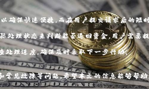 如何将IM2.0中的余额转入银行卡？详尽指南与常见问题解答

IM2.0, 银行卡转账, 余额提取/guanjianci

引言
在现代社会中，移动支付已成为我们日常生活中不可或缺的一部分。而IM2.0作为一种流行的社交和购物平台，提供了便捷的余额管理和提现功能。许多用户在使用IM2.0时遇到了如何将账户余额转入银行卡的问题。本文将为大家详尽解答这一过程，并解答一些相关的常见问题，以帮助您顺利完成余额转账。

IM2.0账户余额转账的步骤详解
将IM2.0中的余额转入银行卡的步骤通常如下所示，具体过程可能因各个地区或更新版本有所不同，但总体方向是相似的。

步骤一：确认账户状态
在进行转账之前，首先需要确认您的IM2.0账户状态良好，确保没有任何限制或未解决的问题。通常您可以在APP的“我的”界面查看账户余额和状态。如果有任何警告，请尽快处理。

步骤二：绑定银行卡
在IM2.0中，你需要确保已经绑定了一张有效的银行卡。进入账户设置，找到“银行卡管理”或类似选项，点击“添加银行卡”，然后输入您的银行卡号、开户行信息和个人身份证明，以完成绑定。在绑定银行卡过程中，请确保信息的准确性，以免出现转账失败的情况。

步骤三：发起转账请求
绑定完成后，返回到IM2.0主界面，找到“余额提现”或“转账”选项。点击进入后，输入您想转出的金额，选择之前绑定的银行卡。请注意，IM2.0通常对每笔转账有最低和最高的限额，还可能需要支付一定的手续费。

步骤四：确认转账信息
在发起转账之前，系统会要求您确认转账信息，包括金额和收款银行卡信息。仔细检查这些信息，确保没有错误，然后确认转账。此时，系统可能会要求您输入支付密码或进行身份验证，以保护您的账户安全。

步骤五：等待处理
提交转账请求后，您需要耐心等待，处理时间通常在几分钟到几小时之间，具体时间取决于银行和IM2.0的处理速度。您可以在APP内查看转账状态，当转账完成后，您会收到相关通知。

常见问题解答
以下是关于IM2.0转账至银行卡过程中用户可能遇到的一些常见问题，针对每个问题，我们将进行详细解答。

问题一：转账的手续费是多少？
在使用IM2.0进行转账时，许多用户关心的是手续费的问题。IM2.0平台为了盈利，通常会对转账业务收取一定的手续费。这一手续费的具体金额可能因转账的金额、频率以及用户的VIP等级而有所不同。通常情况下，手续费在转账金额的一定百分比范围内，比如1%至3%不等，具体以平台公示为准。

在对手续费的设定上，IM2.0也可能会呈现出优惠。例如，首次提现可能免收手续费，或在节假日期间推出限时活动，降低手续费率。此外，定期在应用内查看消息也能帮助用户及时获取关于手续费的最新通知，以便合理安排资金流动。

除了常规手续费，用户还需注意银行卡本身是否有转账限制或收费政策。有些银行在面对小于特定金额的转账时，可能会根据政策收取额外费用，用户在选择提现金额之前，务必多留意这些细节，避免不必要的损失。

问题二：如果转账失败该怎么办？
转账失败的情况可能让许多用户感到困惑。IM2.0转账失败的原因有很多，可能是网络问题、账户信息不正确、银行卡未绑定成功、超过了日转账限额等等。如果您发现自己的转账请求被拒绝或失败，首先要查看IM2.0的提示信息，通常系统会提供失败的原因。

如果是由于账户信息不正确导致的失败，用户需要重新检查绑定的银行卡信息，确保信息无误后再次尝试。在某些情况下，连接不稳定的网络也可能导致转账失败，因此确保您在良好的网络环境下再次操作。

在您反复尝试之后，如果仍无法正常转账，建议立即联系IM2.0客服。在联系客服时，提供您的账号、转账金额和失败原因等信息，客服会协助您核实问题。如果是系统故障，客服也会提供补救方案。

问题三：转账需要多长时间到账？
不同的用户在转账过程中最关心的就是资金到账的速度。IM2.0转账至银行卡的处理时间一般为几个小时，具体到账时间情况可能因多种因素而有所不同。

通常情况下，IM2.0会尽量保证在1个工作日内完成转账处理，但有些情况下，如高峰期、银行处理速度等，可能会造成到账延误。大部分情况下，用户会在提交请求的几分钟内收到转账状态更新通知。

为了确保及时收到资金，用户在进行提现时，应该避开银行法定节假日和高峰时段，这样可以减少延迟的概率。如果长时间未到账，建议查看IM2.0的提现记录，并及时进行确认。此外，用户也可以通过客服渠道确认转账状态。

问题四：IM2.0账户余额在哪里查看？
对于希望了解自己IM2.0账户余额的用户，查看余额是一件相对简单的事情。在IM2.0的主界面，用户只需点击“我的”或“账户”选项，便能够看到实时的账户余额。这一余额会实时更新，能够反映用户的消费、收款和提现状态。

在需要查询历史记录时，也可直接在“我的”页面中找到“交易记录”或“余额详情”的选项，点击后可查看到每笔交易的详细信息，包括交易时间、金额和交易类型等。

另一条建议是，用户在管理账户余额的同时，可以定期进行截图或者记录，以便后续对比和参考。同时，IM2.0也会定期推送财务报告，让用户更好地了解自己的消费习惯和资金流动情况。

问题五：是否可以取消转账请求？
在IM2.0中，一旦用户提交了转账请求，通常是无法随意取消的。一旦转账请求进入处理状态，系统将尽快将资金转入绑定的银行卡，以确保快速便捷。而在用户提交请求后的短时间内，可能会出现无法取消的情况。

不过，在某些情况下，如用户在提交请求后发现信息错误或有疑虑的情况下，可以第一时间联系客服请求帮助。客服会根据请求的实际处理状态来判断能否退回资金，用户需要提供相关证据来支持其请求。

用户在进行大额转账时，特别要注意确认信息、再三考虑，确保不会因疏忽导致资金损失。一旦提交请求后，应保持高度关注，及时检查处理进度，确保及时采取下一步行动。

总结
总之，将IM2.0的余额转入银行卡的过程是相对简单和直白的，但用户在操作时需要仔细确认各项信息，了解可能的收费、到账时间和常见故障等问题。希望本文的信息能够帮助您更好地掌握IM2.0的转账功能，让资金流动更加高效便捷。