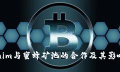 Tokenim与蜜蜂矿池的合作及