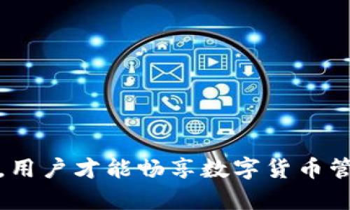 注册 imToken 2.0 的完整指南
关键词：钱包, 加密货币, 注册

一、什么是 imToken 2.0？
imToken 2.0 是一款高效、可靠的数字资产钱包，对用户友好，支持多种区块链和数字资产的管理。作为在市场上广受欢迎的加密货币钱包，它不仅允许用户安全存储和交易各种加密货币，还具备 DApp 浏览、代币交换等多种功能。在这一版本中，imToken 2.0 经过了全新的设计和功能，旨在为用户提供更为便捷的操作体验。

二、注册 imToken 2.0 的准备工作
在开始注册之前，用户需要进行以下准备工作：
ol
    listrong下载 imToken 2.0：/strong用户可以通过官方网站或手机应用商店（如 App Store 和 Google Play）下载 imToken 2.0 的最新版本。确保下载官方版本，以避开假冒的软件。/li
    listrong确保设备安全：/strong在注册之前，建议用户确保手机或设备的安全，防止恶意软件或病毒感染。/li
    listrong准备好网络环境：/strong注册过程中需要稳定的网络连接，推荐使用 Wi-Fi 网络。/li
/ol

三、imToken 2.0 的注册步骤
以下是注册 imToken 2.0 的详细步骤：
ol
    listrong打开应用：/strong下载并安装 imToken 2.0 后，打开应用程序。/li
    listrong选择“创建钱包”或“导入钱包”：/strong如果是新用户，可以选择“创建钱包”。若用户之前已使用 imToken 并有备份，可以选择“导入钱包”。/li
    listrong阅读并同意服务协议：/strong在创建过程中，用户需要仔细阅读服务协议和隐私政策，确保理解钱包的使用条款。/li
    listrong设置密码：/strong为了保护帐户安全，用户需要设置一个复杂且独特的密码。此密码需要在之后进行各种操作时使用。/li
    listrong备份助记词：/strong这一步非常关键，系统会自动生成一组助记词，用户需要将这些助记词记录下来并妥善保管。这是找回钱包的唯一方式。如果遗失，可能会导致无法访问到钱包里的资产。/li
    listrong确认助记词：/strong为了确保用户正确记下助记词，系统会要求重新输入助记词以确认准确无误。/li
    listrong完成注册：/strong一切设置就绪后，用户可以保存相关信息并完成注册。此时用户便可开始使用 imToken 2.0 进行数字资产管理。/li
/ol

四、imToken 2.0 的主要功能
imToken 2.0 提供了一系列强大的功能，帮助用户更好地管理数字资产：
ul
    listrong多链支持：/strongimToken 2.0 支持以太坊、比特币等多条公链的资产，用户可以在同一应用中管理多种类型的加密货币。/li
    listrongDApp 浏览：/strong用户可以在 imToken 内直接访问各类去中心化应用（DApps），如去中心化交易所、NFT平台等。/li
    listrong资产交换：/strong内置的去中心化交换功能使得用户能够便捷地交换不同的加密资产，无需借助其他交易平台。/li
    listrong安全性：/strongimToken 采用多重安全措施，如私钥本地管理、指纹解锁、密码保护等，以确保用户资产的安全性。/li
    listrong社区互动：/strongimToken 提供了与社区互动的渠道，用户可以参与讨论、了解最新资讯等。/li
/ul

五、常见问题解答
在用户注册和使用 imToken 2.0 的过程中，可能会遇到一些常见问题，以下是一些详细解答：

问题 1: 如何找回丢失的助记词？
首先需要指出的是，助记词非常重要，一旦丢失将无法找回。imToken 并不存储用户的助记词或密码，因此无法通过客服进行恢复。不过，以下几种情况可以帮助用户尽可能保护钱包：br
ol
    listrong妥善保管：/strong在刚创建钱包时，用户应立即将助记词写下，并保存在安全的位置，例如银行保险箱、个人安全邮箱内等。/li
    listrong助记词的多次备份：/strong可以考虑多个地点备份助记词，比如家中和亲友处分散备份，防止因意外丢失导致不能访问钱包。/li
    listrong设置密码：/strong除了助记词外，强密码也可以提供一定程度的保护，防止他人获得钱包信息的可能。/li
/ol
总之，助记词的安全保管是用户自身责任，切勿泄露或随意公开。

问题 2: 如何确保交易的安全性？
用户在使用 imToken 进行交易时，可以采取以下安全措施以确保交易过程的安全性：
ol
    listrong仅使用官方渠道下载应用：/strong确保下载的 imToken 是官方版本，避免潜在的钓鱼软件。/li
    listrong开启双重认证：/strong为提高账户安全，建议开启所有可用的双重认证选项。/li
    listrong定期检查交易记录：/strong用户应定期检查交易历史，确认所有交易是否为自己发起的，并确保没有异常交易发生。/li
    listrong保持软件更新：/strong确保使用的是最新版本的 imToken，以便获取最新的安全补丁和功能。/li
    listrong警惕可疑链接：/strong在点击任何链接或输入个人信息前，务必确保其真实有效，不要随意提供助记词或密码。/li
/ol
通过这些措施，用户能够大大提高在 imToken 平台上的交易安全性。

问题 3: imToken 的手续费是多少？
imToken 的手续费通常与用户选择的交易类型以及目标链有关。具体而言：
ol
    listrong转账手续费：/strong在使用 imToken 进行资产转移时，用户需要支付一定的网络手续费（Gas Fee），这取决于当时网络的拥堵程度以及用户所选择的 Gas 价格。不同区块链的手续费标准不一，用户在发起交易时可查看相关费用。/li
    listrong兑换手续费：/strong在使用 imToken 进行资产兑换时，用户可能还需支付一定的兑换费用。这是由于兑换过程涉及到不同流动性池和市场条件，手续费可能会有所变动。/li
/ol
因此，用户在进行任何转账或兑换之前，最好先确认当前网络状态以及手续费标准，从而控制交易成本。

问题 4: 如何取消交易？
在使用 imToken 进行交易时，一旦交易已经被发送至区块链并被确认，通常情况下是无法取消的。因此，在发送任何交易之前，用户应该仔细核对此次交易的信息，确保无误后再进行。
ol
    listrong在确认交易之前：/strong确认资产转移的数量和目标地址是最重要的环节。用户可以在发起交易时进行多次审查。/li
    listrong及时操作：/strong如果是因为误操作而需取消交易，用户应该第一时间尝试使用一小笔交易迅速转移资产，可能随时间而提高交易成功概率，但这种操作并没有任何保障。/li
    listrong使用交易记录：/strong用户可以通过 imToken 记录的交易历史来查看是否有未确认的交易，在这种情况下，可能仍会有取消的可能，但这取决于不同区块链的机制。/li
/ol
总体而言，要注意的是，去中心化和不可篡改性是区块链的特性，而 imToken 作为一个钱包工具，自身并不具备控制交易的能力。

问题 5: imToken 的备份策略有哪些？
imToken 的备份是确保用户钱包安全的重中之重，以下是良好的备份策略：
ol
    listrong定期备份助记词：/strong用户创建钱包后，请务必立即抄写助记词，并存放在安全的地方。可以考虑将其分为几部分存放在不同位置，以防遗失。/li
    listrong使用密码管理应用：/strong可以考虑使用加密的密码管理工具来保管助记词和复杂密码，确保信息的加密及安全性。/li
    listrong保持软件更新：/strong确认所有备份操作后，应定期检查 imToken 软件的更新，保证钱包应用的安全性和可靠性。/li
    listrong回顾备份步骤：/strong每隔一段时间，用户可以回顾备份步骤确认助记词仍然可用，并确保没有遗失或忘记的情况。/li
/ol
一个合格的备份策略能有效防止资产丢失，为用户的交易过程提供更安心的保障。

综上所述，注册和使用 imToken 2.0 涉及多个步骤与注意事项，用户需认真对待每个环节，尤其是安全和备份相关的内容。只有在确保安全的基础上，用户才能畅享数字货币管理的乐趣。