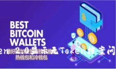 : 解决imToken 2.0显示无Tok