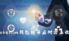 如何解决Tokenim钱包转币后