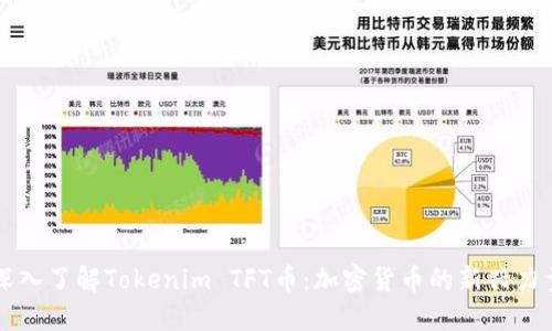 深入了解Tokenim TFT币：加密货币的新兴力量
