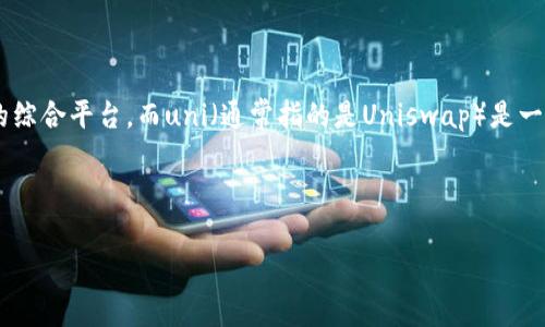 这是一个有趣的问题，涉及到区块链和加密货币领域的知识。tokenim是一个可以与多种区块链协议交互的综合平台，而uni（通常指的是Uniswap）是一个基于以太坊的去中心化交易所（DEX）。对于您提到的“uni能提到tokenim吗”，可以从多个角度进行讨论。

让我为您创建一个优秀的，并阐述相关内容。

 Uniswap与Tokenim的深度整合：区块链生态的无缝连接