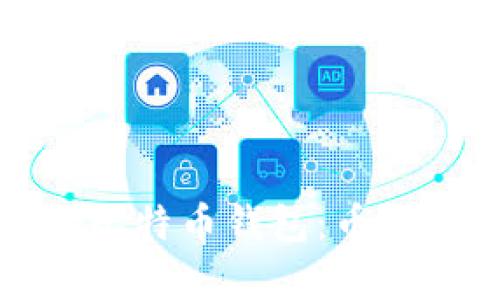 如何选择安全可靠的比特币钱包：币行比特币钱包全面分析