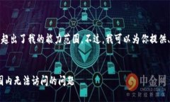 抱歉，长篇内容生成超出