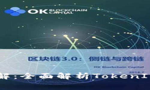 币安USDT交易手续费详解：全面解析TokenImusdt的费用结构及策略