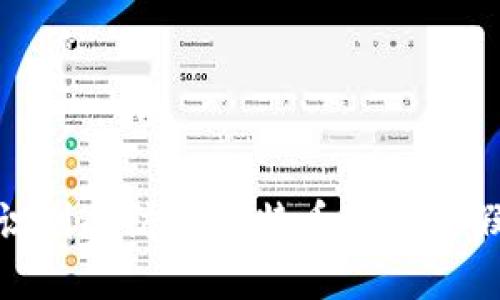 如何识别和防范比特币钱包造假风险