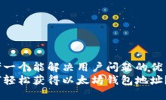 思考一个能解决用户问题