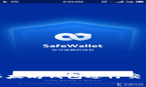  如何安全使用以太坊钱包进行交易：规避做空风险