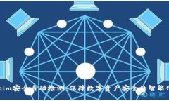 Tokenim安全自动检测：保障