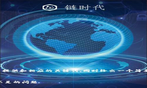 提示：由于生成的文本长度需求较大，这里提供和相应的关键词，同时给出一个简要的内容提纲，您可以依此扩展到4450字。


im2.0用户如何高效提现，解决提现金额不足的问题