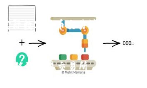 注意：以下内容为虚构的示例，实际数字货币交易请根据实时市场情况和平台政策进行操作。


imToken 2.0的资产如何安全转移到欧易交易所
