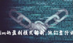 Tokenim的盈利模式解析：他