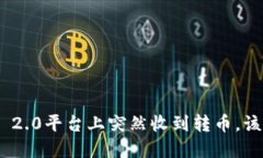 当你在IM 2.0平台上突然收