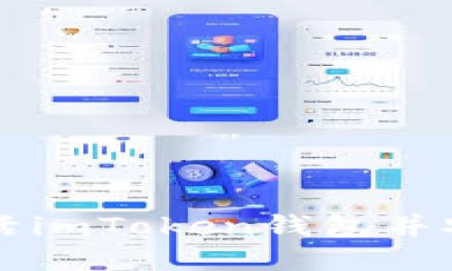 如何激活imToken钱包并安全使用