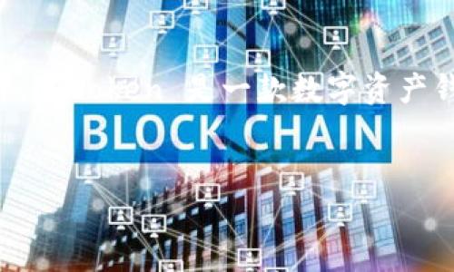 在这方面，imToken 的中文名称通常直接译为“imToken”，而不进行其他翻译。imToken 是一款数字资产钱包，广泛应用于区块链技术和加密货币管理。以下是针对您问题的详细解答：


imToken 2.0：数字资产钱包的未来