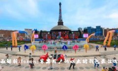 全面解析iToken：苹果用户